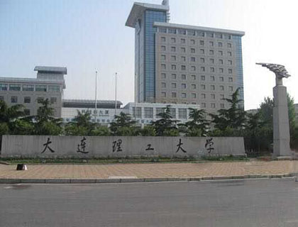 大連理工大學(xué)